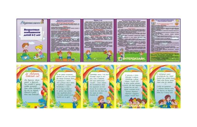 Папка-передвижка "Возрастные особенности детей 6-7 лет, До свидания детский сад"