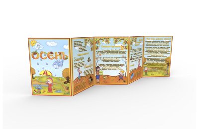 Папка-передвижка "Осень-Зима"