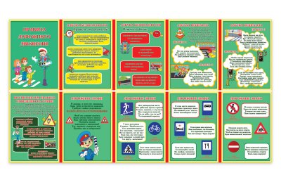 Двухсторонняя папка-передвижка "Правила дорожного движения"