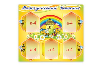 Методический вестник "Пчелки"