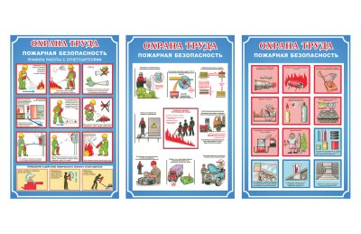 Стенды по охране труда