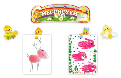 Композиция Мы рисуем 