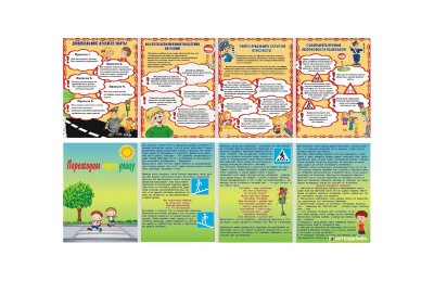 Папка-передвижка "Дошкольник должен знать\Переходим через улицу"
