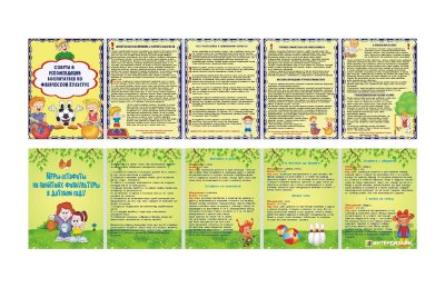 Папка-передвижка "Советы и рекомендации по физ. культуре/Игры-эстафеты в дет.саду"