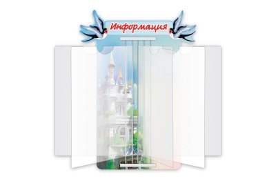 Стенд-книжка "Ласточка"