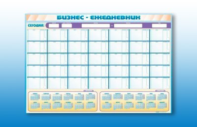 Доска информационная маркерная "Бизнес-ежедневник"