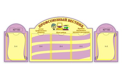 Профсоюзный вестник