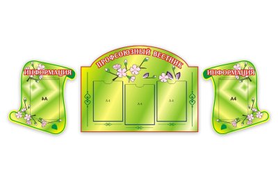 Профсоюзный вестник