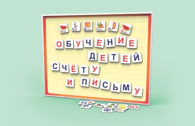 Комплект "Обучение детей счету и письму"
