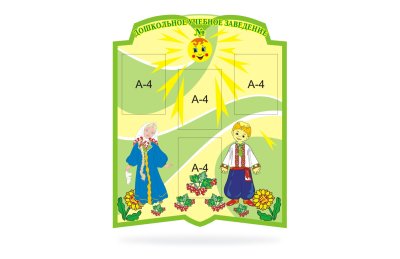 Дошкольное учебное заведение