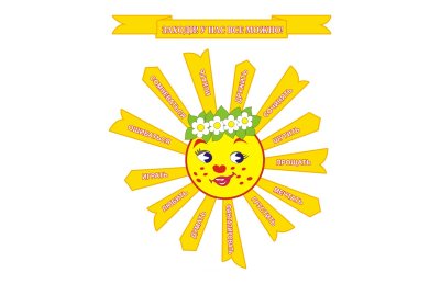 Визитная карточка детского сада.