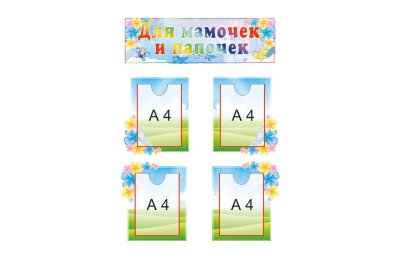 Композиция "Для мамочек и папочек"