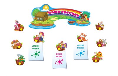 Композиция для рисунков (на 30 работ)