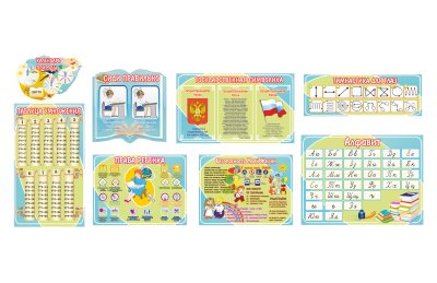 Комплект стендов для начальной школы №2