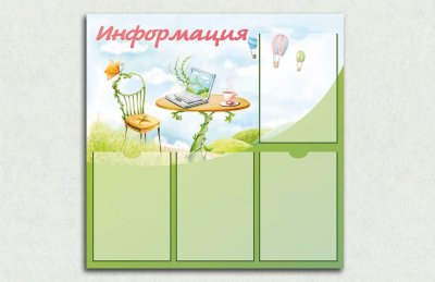 Информационный эко-стенд