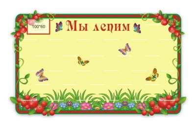 Подставка для лепки  