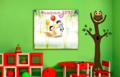 Эко-стенд на холсте "Физкульт УРА"