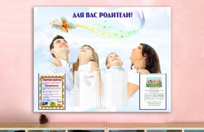 Эко-стенд на холсте "Семья"