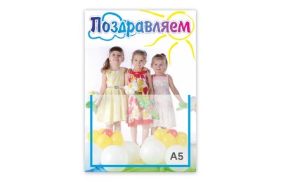 Стенд "Поздравляем. Капелька"