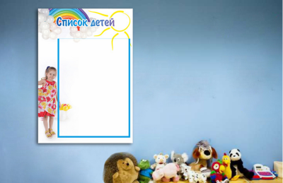 Эко-стенд "Список детей"