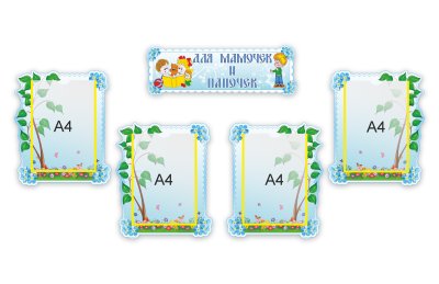 Композиция Для родителей 