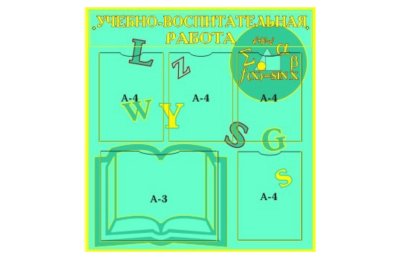 Комплект информационных стендов 21135Р галерея 3