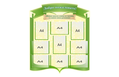 Визитная карточка школы "Добро пожаловать!" 41457 галерея 2
