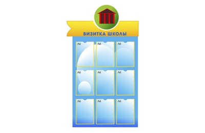 Визитная карточка "Школа, где каждый ребенок успешен" 42683 галерея 5