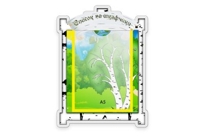 Набор Березка М300 галерея 9