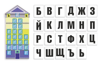 Домик Согласных Букв 43957 галерея 3