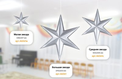 Звезда-остроконечная-серебро 46061 галерея 1