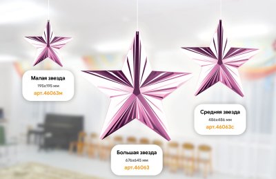 Звезда с гранями розовый металлик 46063 галерея 3
