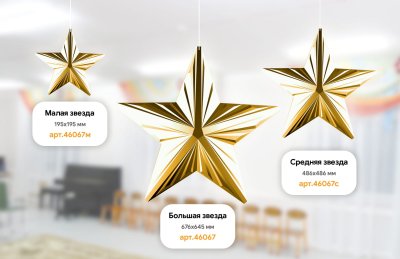 Звезда-с-гранями-золото 46067 галерея 3