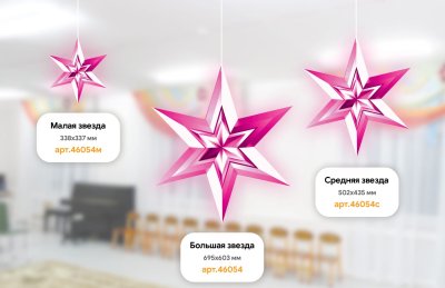 Звезда-в-звезде-розовый-металлик 46054 галерея 1