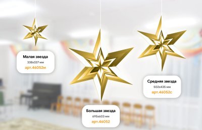 Звезда-в-звезде-золото 46052 галерея 3