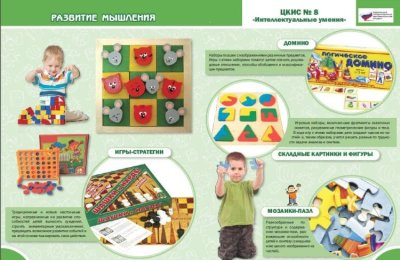 Целевой комплект игровых средств №8  Интеллектуальные умения 0081906 галерея 2