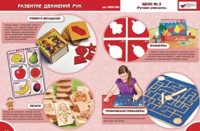 Целевой комплект игровых средств №2 Ручная умелость 0081900 галерея 1