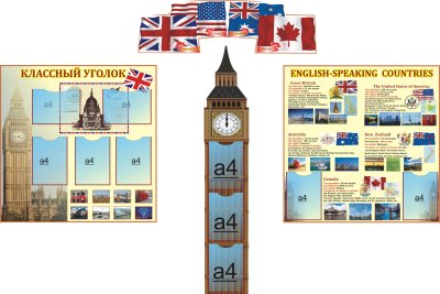 Комплект стендов "Биг Бен" (с часовым механизмом)