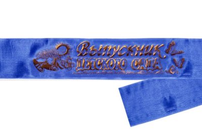 Лента «Выпускник детского сада» 11093 (11094,11095,11096) галерея 5
