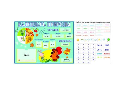 Календарь природы 00236Р галерея 1