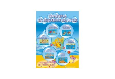 Правила поведения на воде