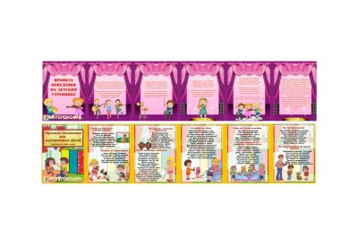 Двухсторонняя папка-передвижка "Правила поведения на утреннике и дома"