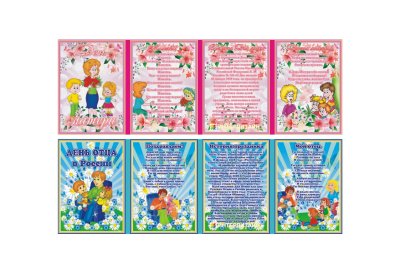 Двухсторонняя папка-передвижка "День матери, День отца в России"