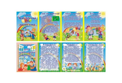 Двухсторонняя папка-передвижка "День защиты детей, День семьи"