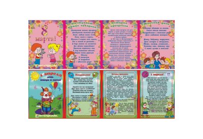 Двухсторонняя папка-передвижка "8 Марта, 1 Апреля"