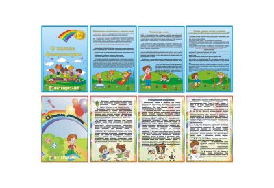 Папка-передвижка "О пользе физкультуры и о пользе рисунка"