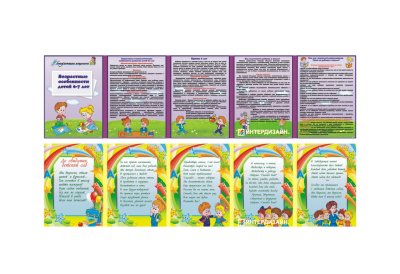 Папка-передвижка "Возрастные особенности детей 6-7 лет, До свидания детский сад"