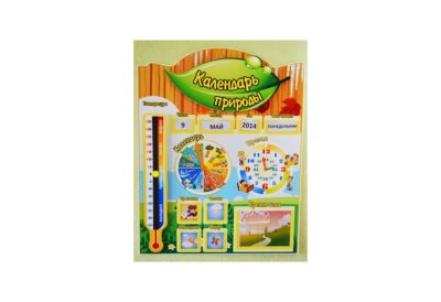 Календарь природы и погоды