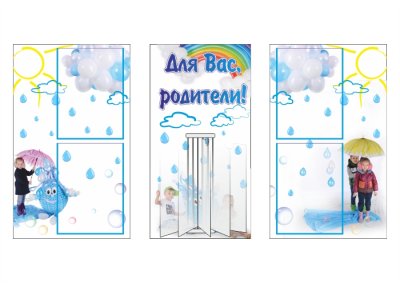 Композиция стендов "Для Вас, родители!Капелька."