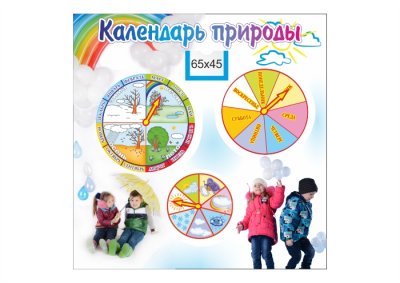 Календарь природы "Капелька"